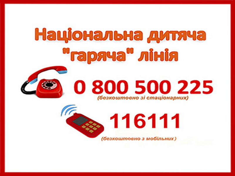 Дитяча гар лінія 1