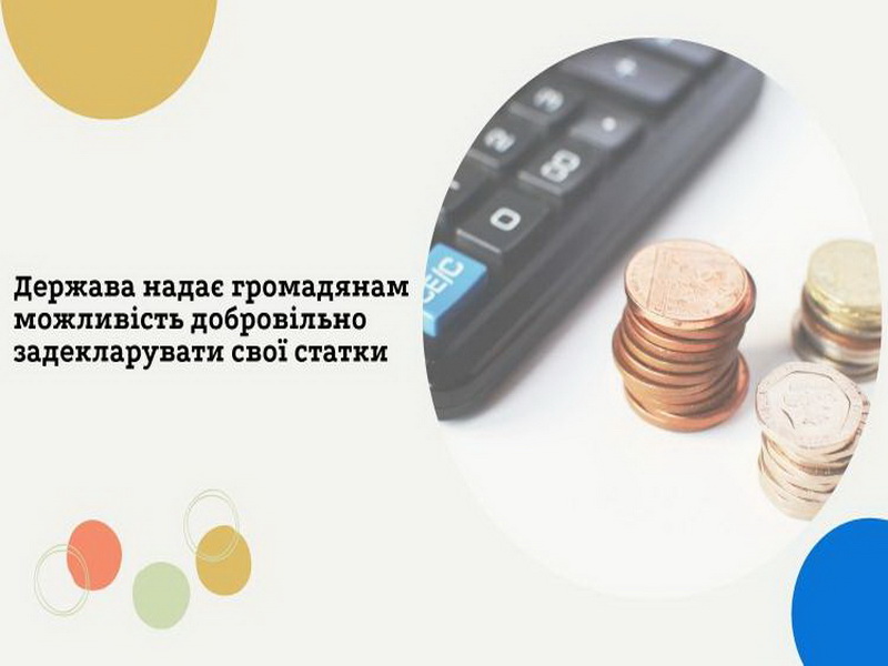 Задекларувати приховані від податкової доходи можна буде протягом року - з 1.09.21 - до 1.09.22.