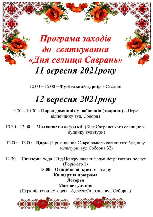 День саврані