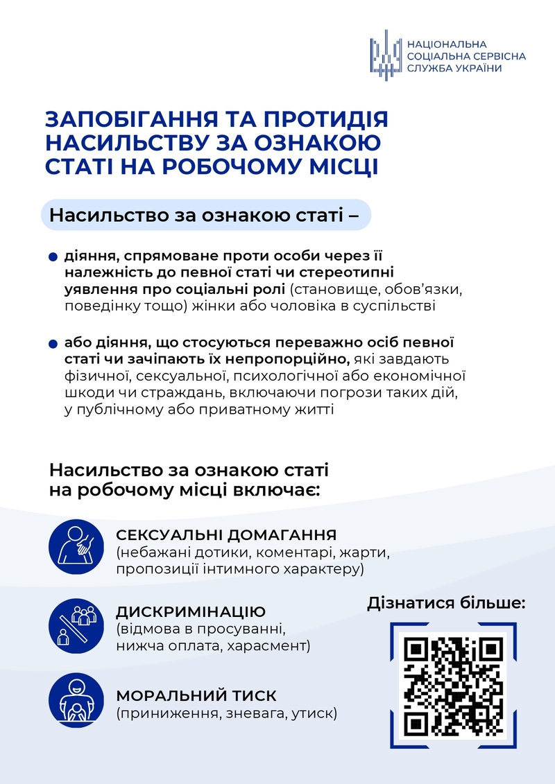 Памятка Насильство за ознакою статі page 0001