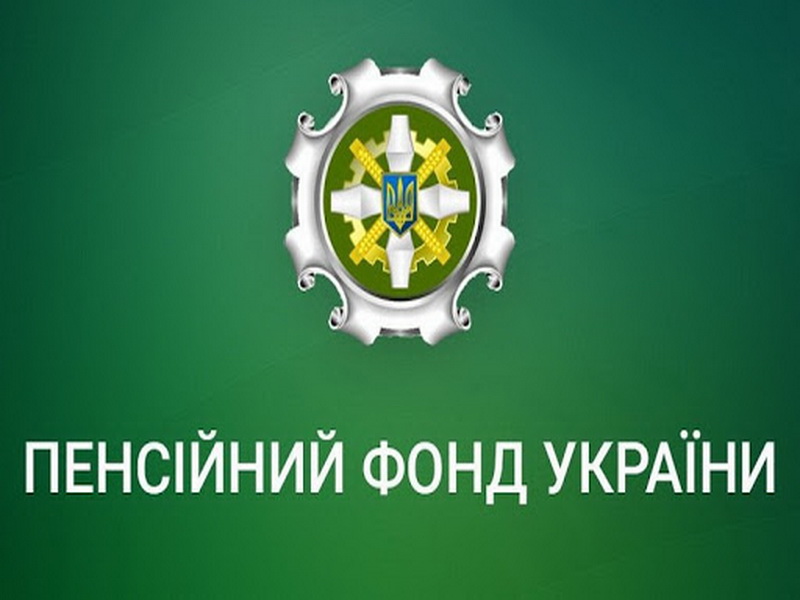 Розширення можливостей вебпорталу електронних послуг Пенсійного фонду України