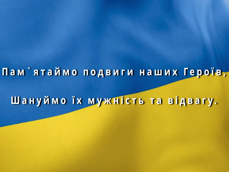 Савранщина пам’ятає кожного героя, хто поклав життя, захищаючи незалежність та суверенітет України.