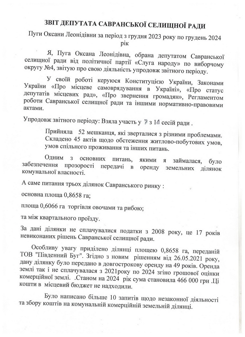 Оксана Пуга звіт 2.1