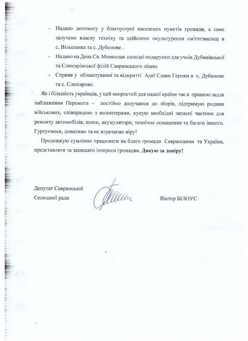 звіт Білоус 2