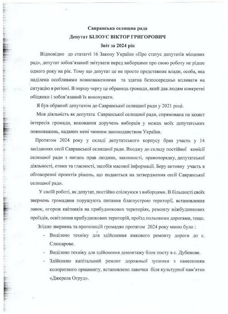 звіт Білоуса 1