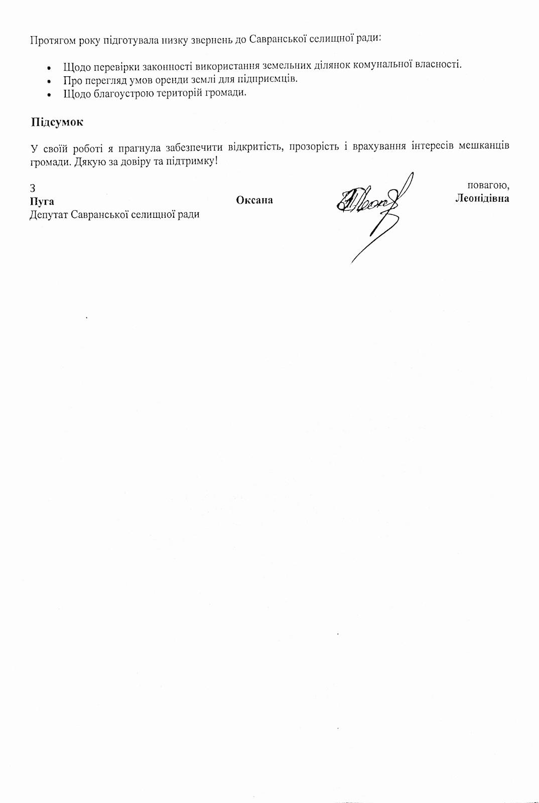 Пуга О.Л. звіт 2024 рік.2